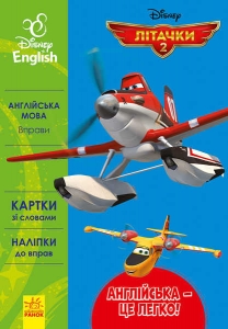 Купить Книга "Англійська-це легко. Літачки" ЛП835004УА "Ранок" оптом с доставкой