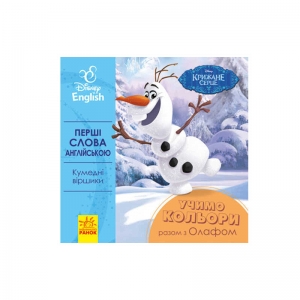 Купить Книга Дісней "Перші слова англіською. Учимо кольори разом з Олафом." ЛП920001УА "Ранок" оптом с доставкой