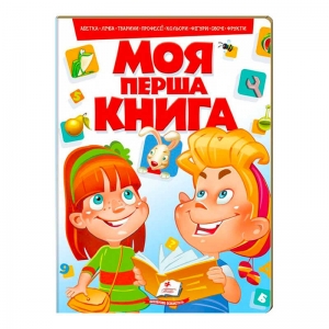 Купить Моя перша книга "Червона"  9789669134349 "Пегас" оптом с доставкой