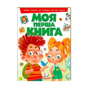 Купить "Моя перша книга "Пегас" оптом с доставкой