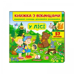 Купить Книга "У лісі "Пегас" оптом с доставкой