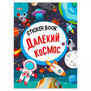 Купить Sticker book малюкам "Далекий космос" 9789664993057 "МАНГО book" оптом с доставкой