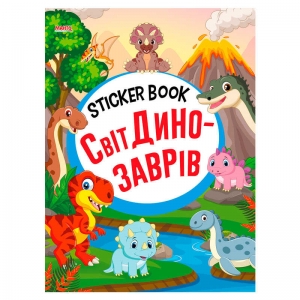 Купить Sticker book малюкам "Світ динозаврів" 9789664993057 "МАНГО book" оптом с доставкой