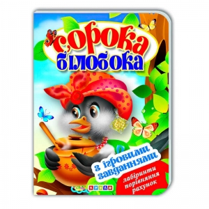 Купить Цікаві Казки з ігровими завданнями "Сорока-білобока" укр. 9786176633648 "Кредо" оптом с доставкой