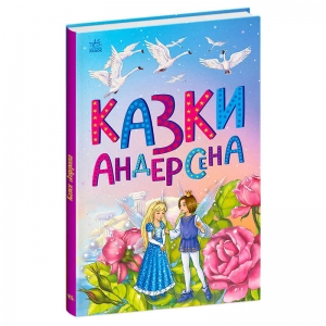 Купить Казкова мозаїка "Казки Андерсена" С1859002У "Ранок" оптом с доставкой