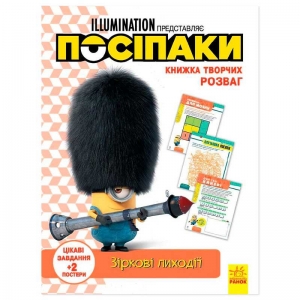 Купить Книжка творчих розваг. "Посіпаки. Зіркові лиходії" /укр/ ЛП1373008У "Ранок" оптом с доставкой